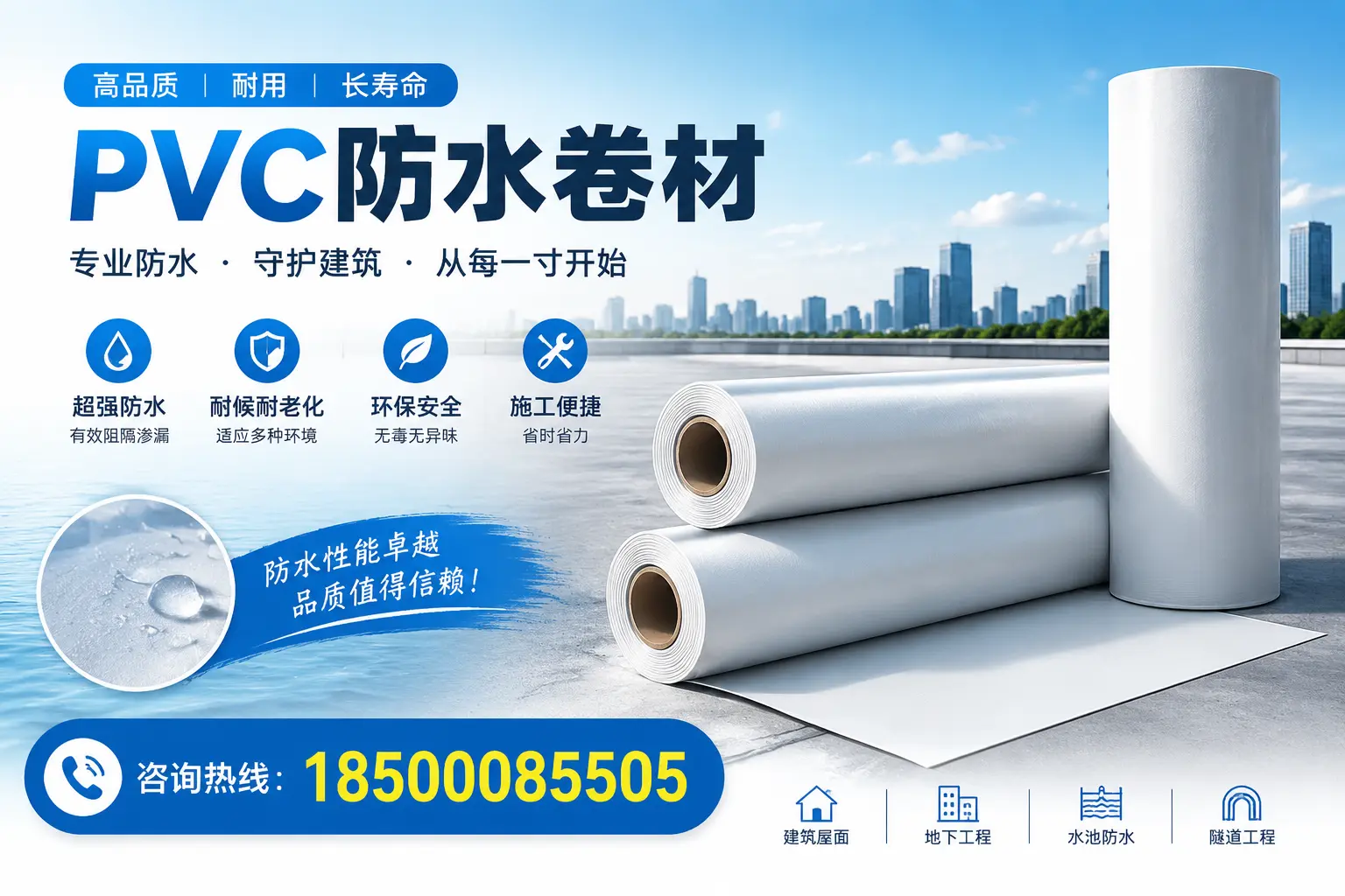 如何正确使用PVC防水卷材，提升家居防水效果，适合随州的用户