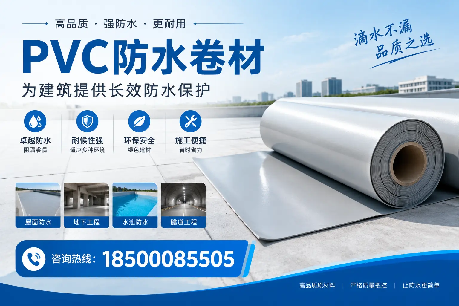 如何选择适合的PVC防水卷材？专家为您解答随州的需求