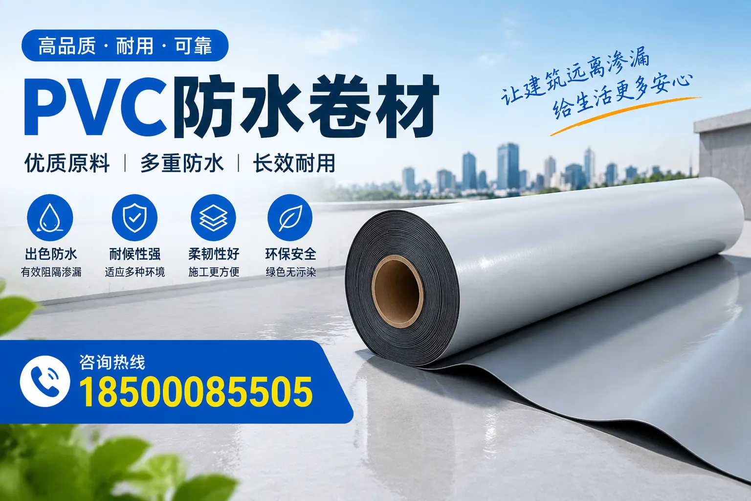 PVC防水卷材与其他防水材料的对比，随州用户的决策参考