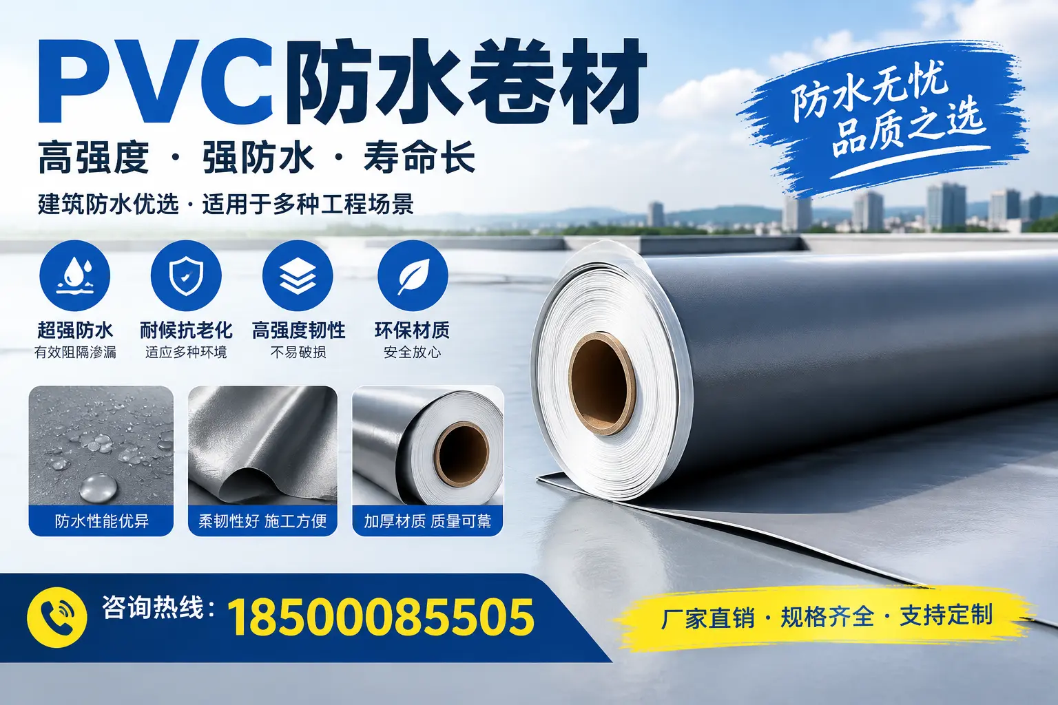 PVC防水卷材的性能测试方法，确保质量与安全随州